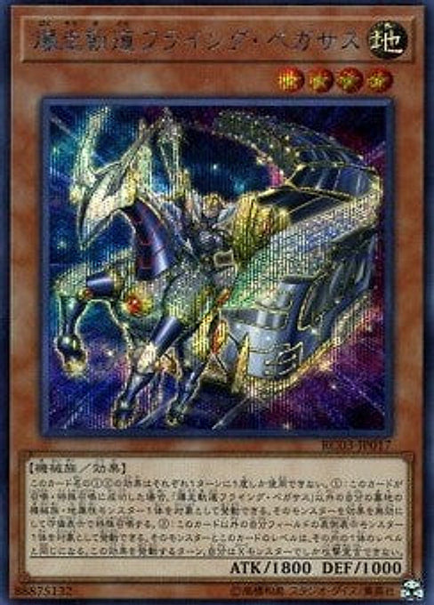 Flying Pegasus Railroad Stampede — Rarity Collection Premium Gold Edition (RC03-017) Yu-Gi-Oh! card Hoofdafbeelding