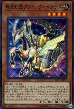 Flying Pegasus Railroad Stampede (V.1 - Super Rare) - Rarity Collection Premium Gold Edition (Super Rare) [RC03-017] Main image