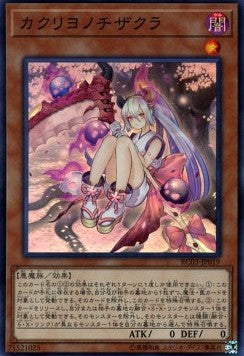 Red Blossoms from Underroot (V.1 - Super Rare) - Rarity Collection Premium Gold Edition (Super Rare) [RC03-019] Main image