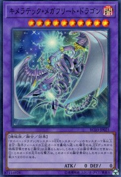 Chimeratech Megafleet Dragon (V.1 - Super Rare) - Rarity Collection Premium Gold Edition (Super Rare) [RC03-021] Main image