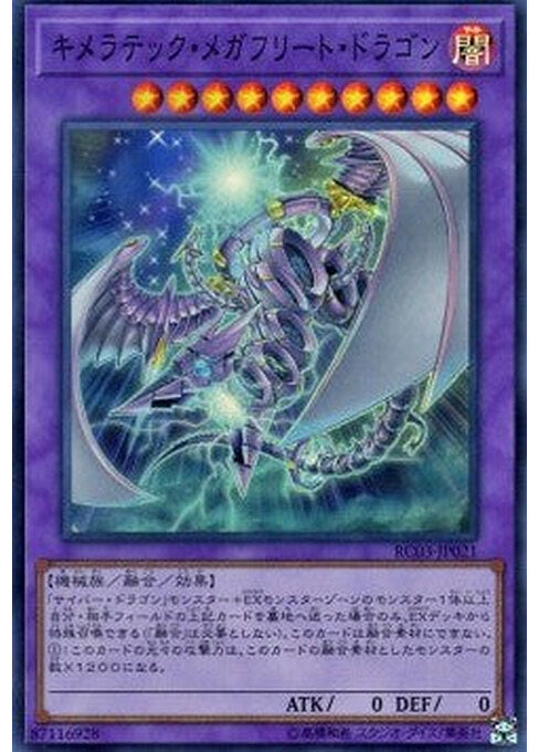 Chimeratech Megafleet Dragon — Rarity Collection Premium Gold Edition (RC03-021) Yu-Gi-Oh! card Immagine principale del prodotto
