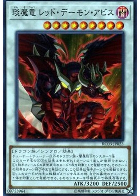 Hot Red Dragon Archfiend Abyss — Rarity Collection Premium Gold Edition (RC03-023) Yu-Gi-Oh! card Immagine principale del prodotto