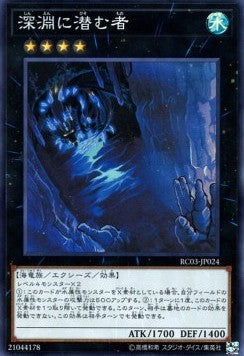 Abyss Dweller (V.1 - Super Rare) - Rarity Collection Premium Gold Edition (Super Rare) [RC03-024] Main image