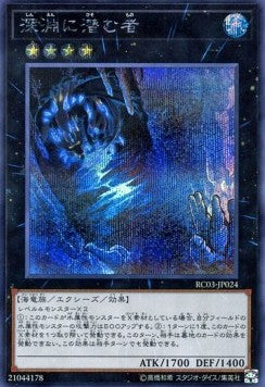 Abyss Dweller (V.2 - Secret Rare) - Rarity Collection Premium Gold Edition (Secret Rare) [RC03-024] Main image
