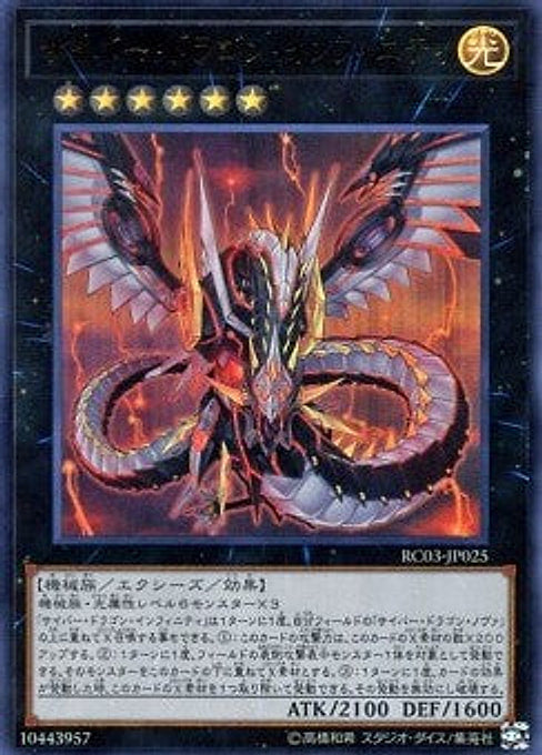 Cyber Dragon Infinity — Rarity Collection Premium Gold Edition (RC03-025) Yu-Gi-Oh! card Hoofdafbeelding