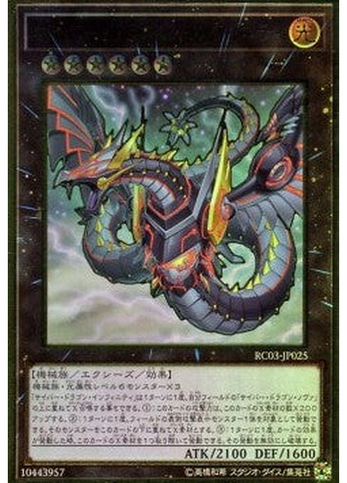 Cyber Dragon Infinity — Rarity Collection Premium Gold Edition (RC03-025) Yu-Gi-Oh! card Hoofdafbeelding