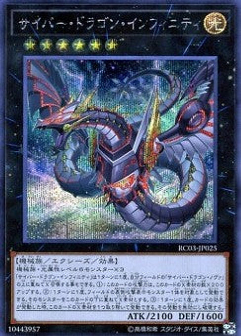 Cyber Dragon Infinity — Rarity Collection Premium Gold Edition (RC03-025) Yu-Gi-Oh! card Main image