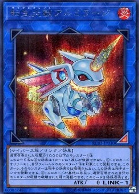 Salamangreat Almiraj — Rarity Collection Premium Gold Edition (RC03-030) Yu-Gi-Oh! card Hoofdafbeelding