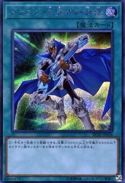 The Melody of Awakening Dragon (V.2 - Secret Rare) - Rarity Collection Premium Gold Edition (Secret Rare) [RC03-036] Immagine principale del prodotto