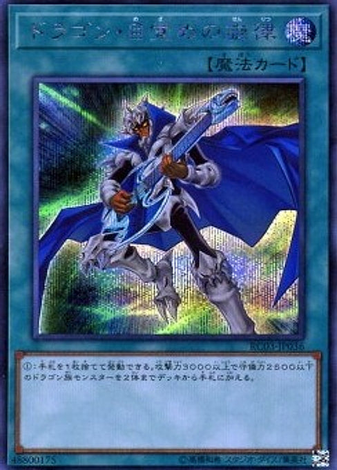 The Melody of Awakening Dragon — Rarity Collection Premium Gold Edition (RC03-036) Yu-Gi-Oh! card Main image
