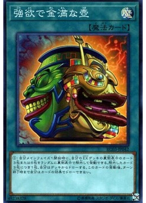 Pot of Extravagance — Rarity Collection Premium Gold Edition (RC03-042) Yu-Gi-Oh! card Hauptbild