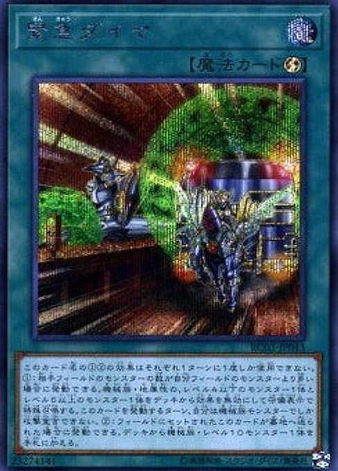 Urgent Schedule — Rarity Collection Premium Gold Edition (RC03-043) Yu-Gi-Oh! card Main image