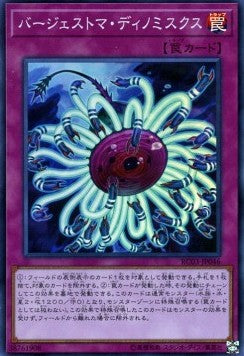 Paleozoic Dinomischus (V.1 - Super Rare) - Rarity Collection Premium Gold Edition (Super Rare) [RC03-046] Hoofdafbeelding