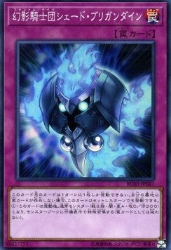 The Phantom Knights of Shade Brigandine (V.1 - Super Rare) - Rarity Collection Premium Gold Edition (Super Rare) [RC03-047] Hauptbild
