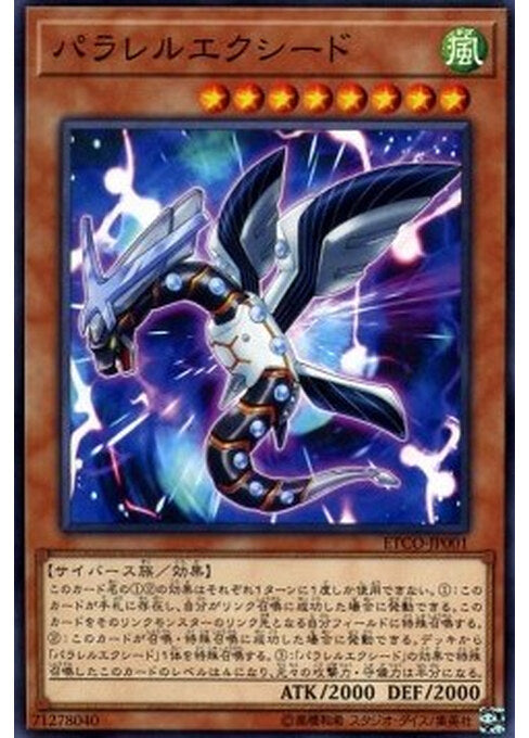 Parallel eXceed — Eternity Code (OCG) (ETCO-JP-001) Yu-Gi-Oh! card Hauptbild