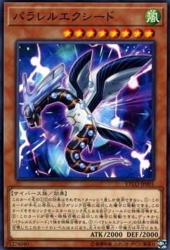 Parallel eXceed - Eternity Code (OCG) (Common) [ETCO-JP-001]
