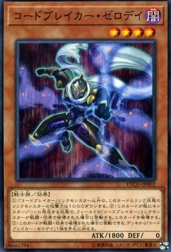 Codebreaker Zero Day - Eternity Code (OCG) (Common) [ETCO-JP-002] Imagen principal del producto