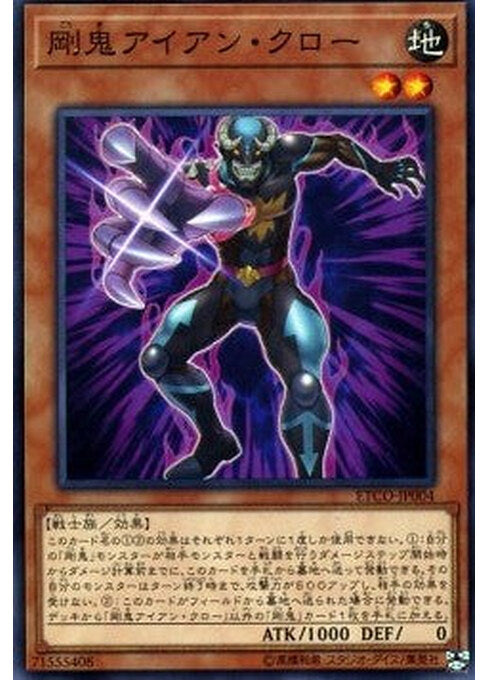 Gouki Iron Claw — Eternity Code (OCG) (ETCO-JP-004) Yu-Gi-Oh! card Immagine principale del prodotto