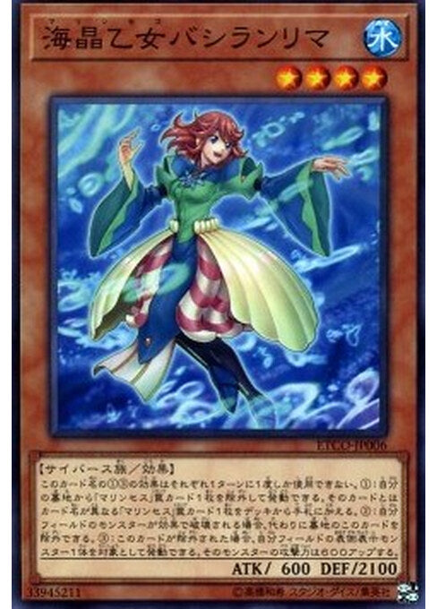 Marincess Basilalima — Eternity Code (OCG) (ETCO-JP-006) Yu-Gi-Oh! card Main image