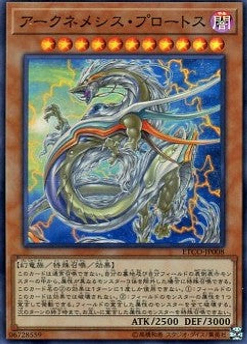 Archnemeses Protos — Eternity Code (OCG) (ETCO-JP-008) Yu-Gi-Oh! card Main image