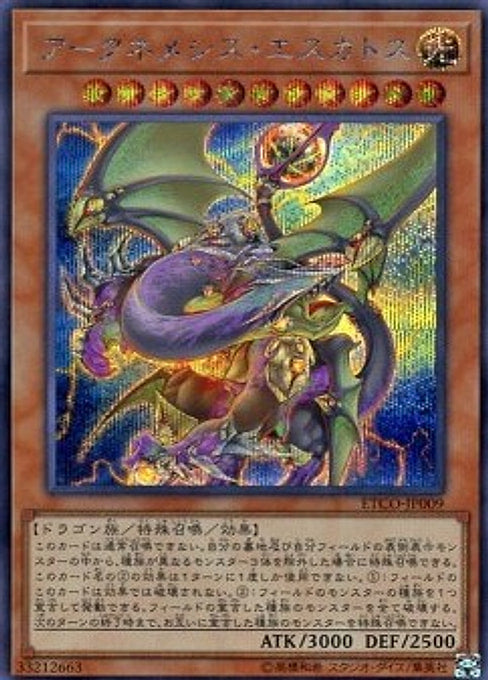 Archnemeses Eschatos — Eternity Code (OCG) (ETCO-JP-009) Yu-Gi-Oh! card Main image