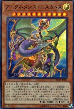 Archnemeses Eschatos (V.1 - Super Rare) - Eternity Code (OCG) (Super Rare) [ETCO-JP-009] Imagen principal del producto