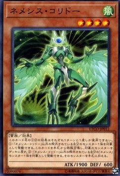 Nemeses Corridor - Eternity Code (OCG) (Common) [ETCO-JP-012] Main image