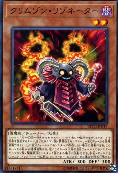 Crimson Resonator - Eternity Code (OCG) (Common) [ETCO-JP-017] Imagen principal del producto