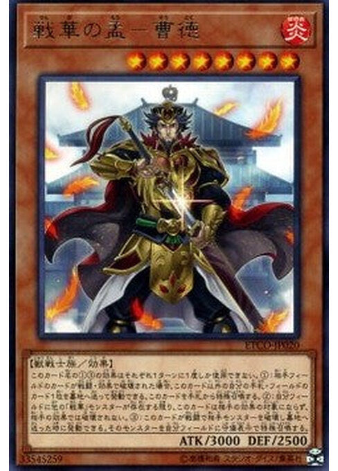 Ancient Warriors - Ambitious Cao De — Eternity Code (OCG) (ETCO-JP-020) Yu-Gi-Oh! card Hauptbild