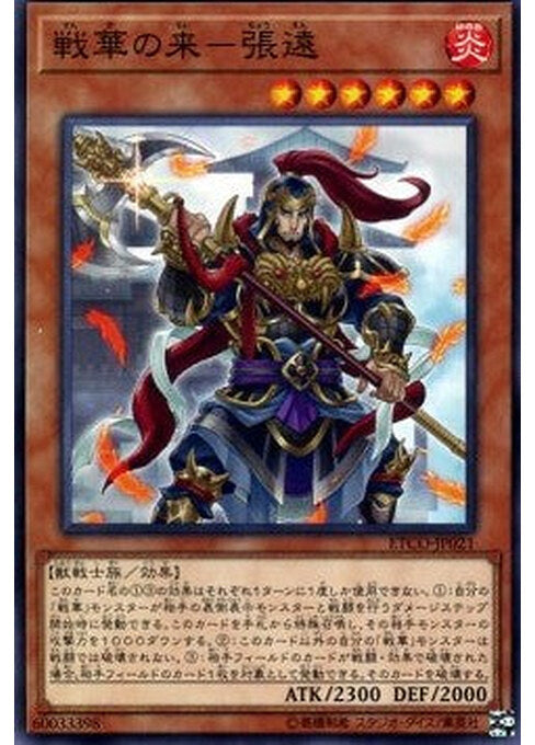 Ancient Warriors - Fearsome Zhang Yuan — Eternity Code (OCG) (ETCO-JP-021) Yu-Gi-Oh! card Hauptbild