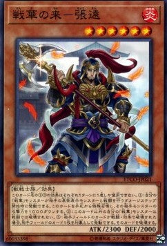 Ancient Warriors - Fearsome Zhang Yuan - Eternity Code (OCG) (Common) [ETCO-JP-021] Hover Image