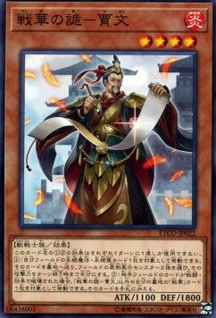 Ancient Warriors - Deceptive Jia Wen - Eternity Code (OCG) (Common) [ETCO-JP-022] Hover Image