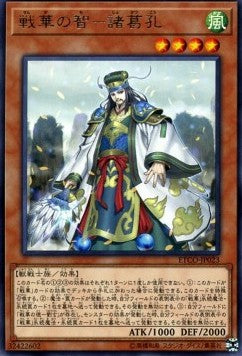 Ancient Warriors - Ingenious Zhuge Kong - Eternity Code (OCG) (Rare) [ETCO-JP-023] Immagine principale del prodotto