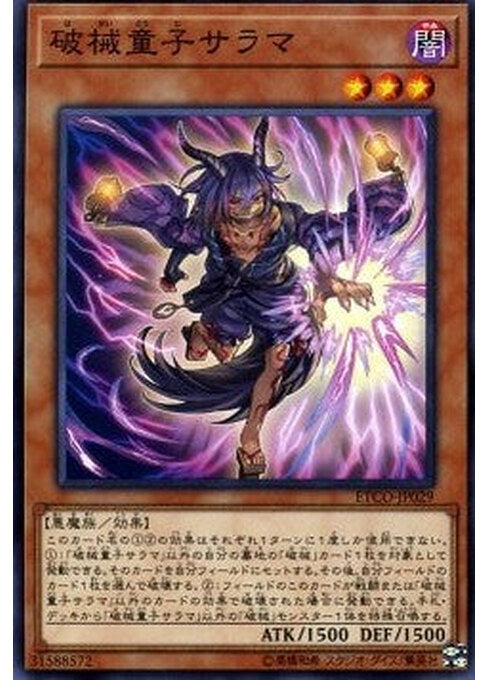 Unchained Twins - Sarama — Eternity Code (OCG) (ETCO-JP-029) Yu-Gi-Oh! card Hauptbild