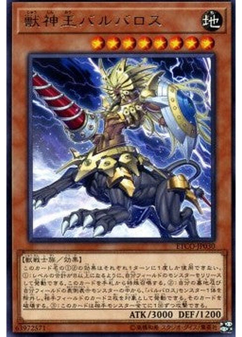 King Beast Barbaros — Eternity Code (OCG) (ETCO-JP-030) Yu-Gi-Oh! card Main image