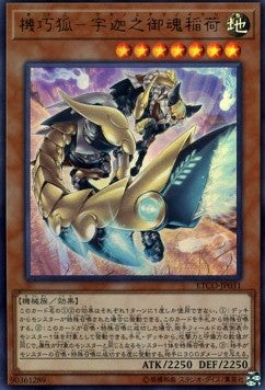 Gizmek Uka, the Festive Fox of Fecundity (V.1 - Ultra Rare) - Eternity Code (OCG) (Ultra Rare) [ETCO-JP-031] Hover Image