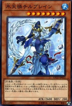 Cataclysmic Circumpolar Chilblainia - Eternity Code (OCG) (Common) [ETCO-JP-033] Imagen principal del producto