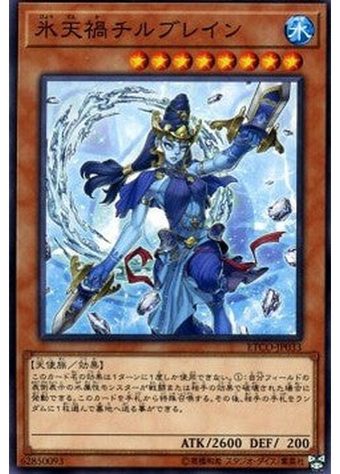 Cataclysmic Circumpolar Chilblainia — Eternity Code (OCG) (ETCO-JP-033) Yu-Gi-Oh! card Hauptbild