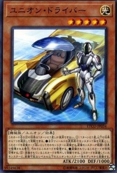 Union Driver - Eternity Code (OCG) (Common) [ETCO-JP-034] Imagen principal del producto