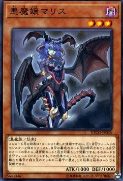 Malice, Lady of Lament - Eternity Code (OCG) (Common) [ETCO-JP-035]