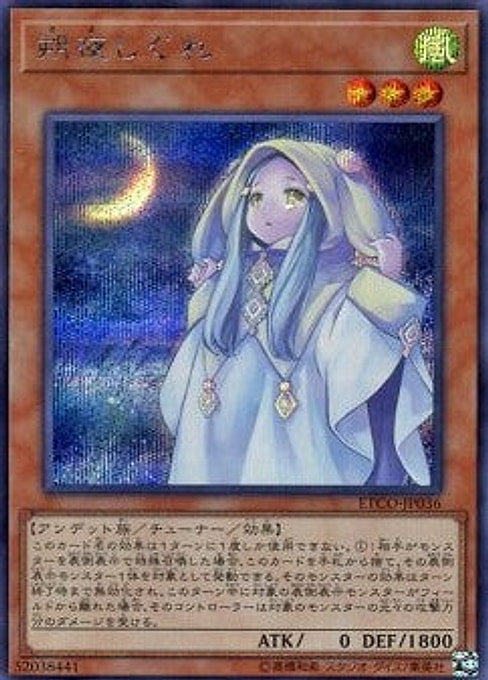 Ghost Mourner & Moonlit Chill — Eternity Code (OCG) (ETCO-JP-036) Yu-Gi-Oh! card Main image