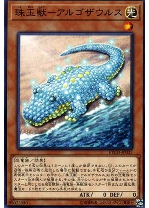 Animadorned Archosaur — Eternity Code (OCG) (ETCO-JP-037) Yu-Gi-Oh! card Hauptbild