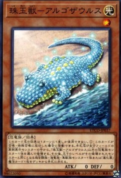 Animadorned Archosaur - Eternity Code (OCG) (Common) [ETCO-JP-037] Hover Image