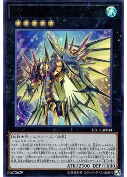 Valiant Shark Lancer — Eternity Code (OCG) (ETCO-JP-044) Yu-Gi-Oh! card Main image