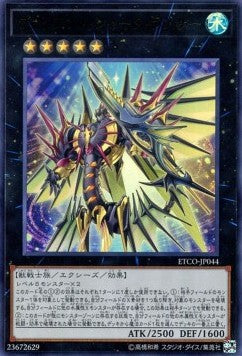 Valiant Shark Lancer (V.1 - Ultra Rare) - Eternity Code (OCG) (Ultra Rare) [ETCO-JP-044] Hover Image