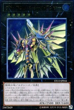 Valiant Shark Lancer (V.4 - Ultimate Rare) - Eternity Code (OCG) (Ultimate Rare) [ETCO-JP-044] Hover Image