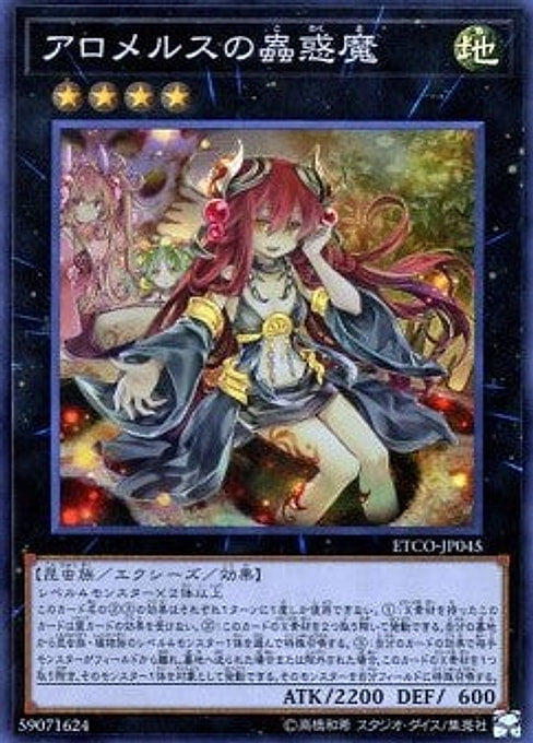 Traptrix Allomerus — Eternity Code (OCG) (ETCO-JP-045) Yu-Gi-Oh! card Main image