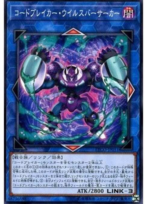 Codebreaker Virus Berserker — Eternity Code (OCG) (ETCO-JP-051) Yu-Gi-Oh! card Main image