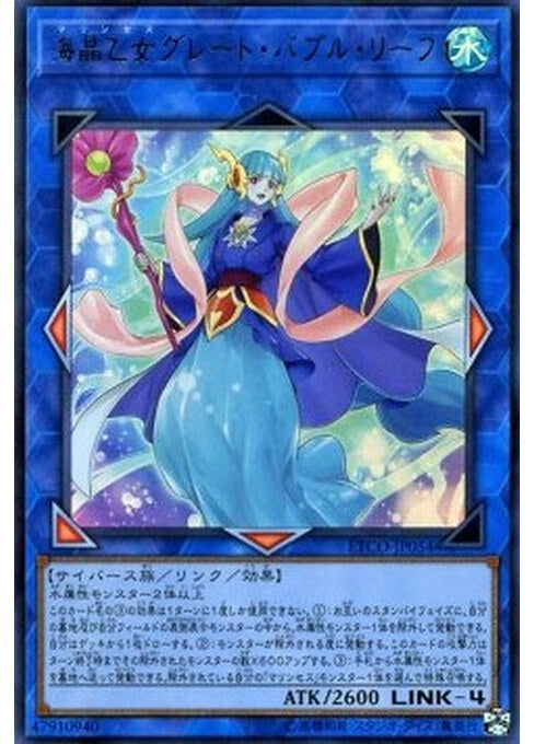 Marincess Great Bubble Reef — Eternity Code (OCG) (ETCO-JP-054) Yu-Gi-Oh! card Main image