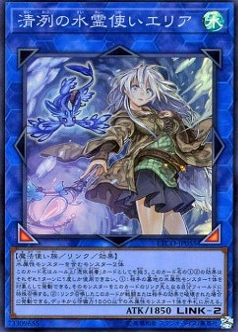 Eria the Water Charmer, Gentle — Eternity Code (OCG) (ETCO-JP-055) Yu-Gi-Oh! card Main image